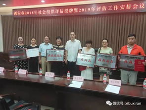 西安洗染業(yè)協(xié)會榮膺4A級社會組織，引領(lǐng)行業(yè)服務(wù)質(zhì)量新標(biāo)桿